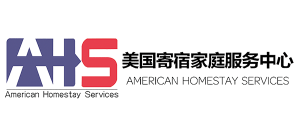 AHS 美国寄宿家庭服务中心